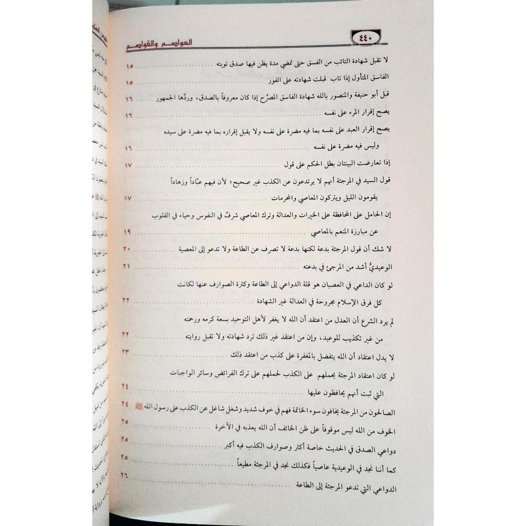 Jual Kitab Al Awasim Wal Qowasim Fi Adzabi As Sunnah Abi Al Qasim | العواصم والقواصم في الذب عن سنة ابي القاسم 1/5 Impor Original di Toko Kitab Alresalah