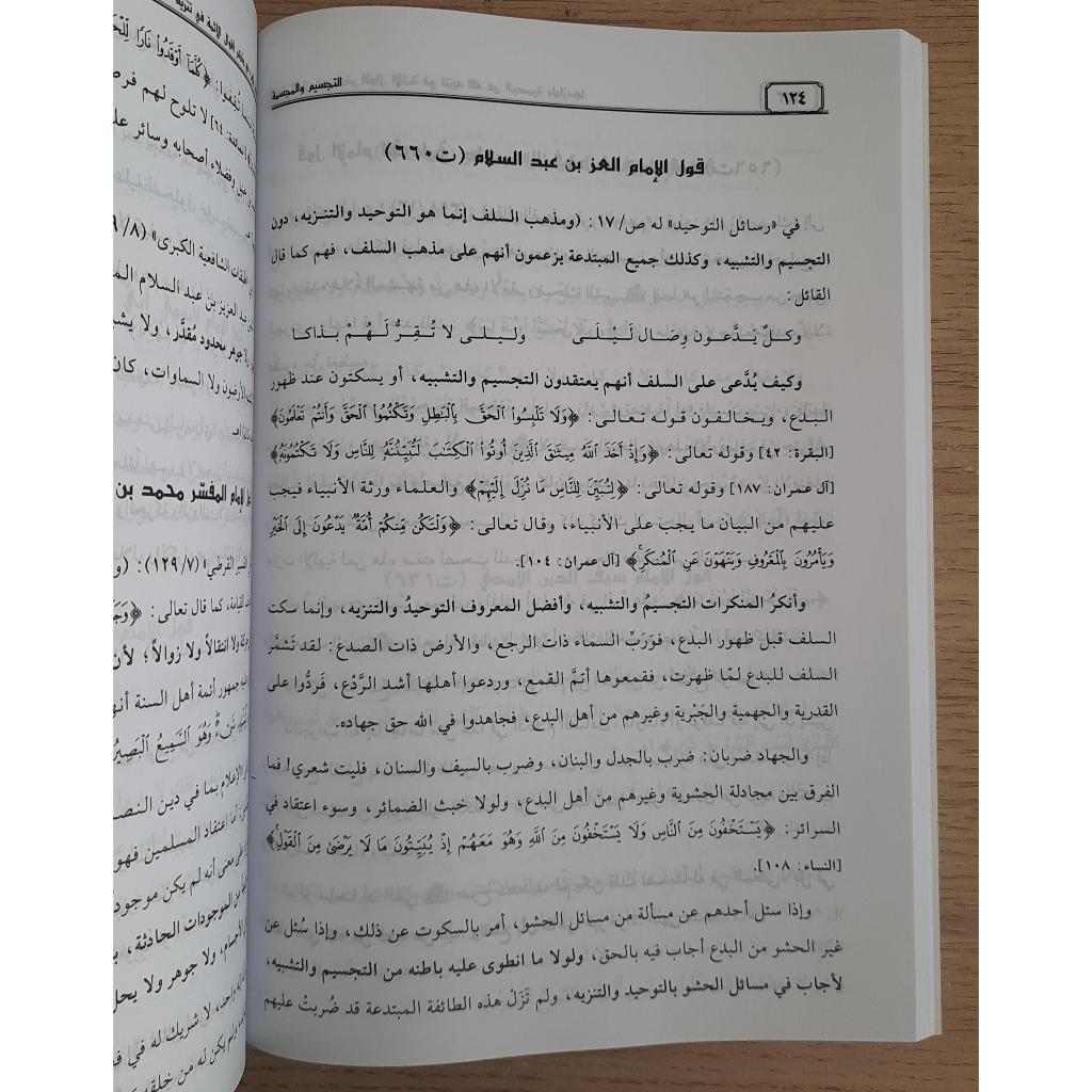 Jual Kitab At Tajsim Wal Mujassimah | التجسيم والمجسمة/غلاف Impor Original di Toko Kitab Alresalah