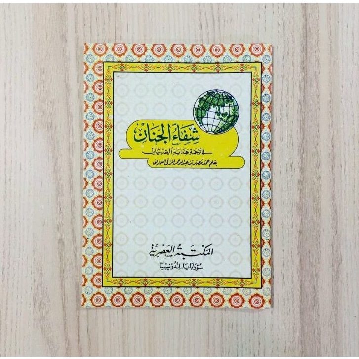 Kitab Tajwid Syifaul Janan Terjemah Hidayatus Shibyan