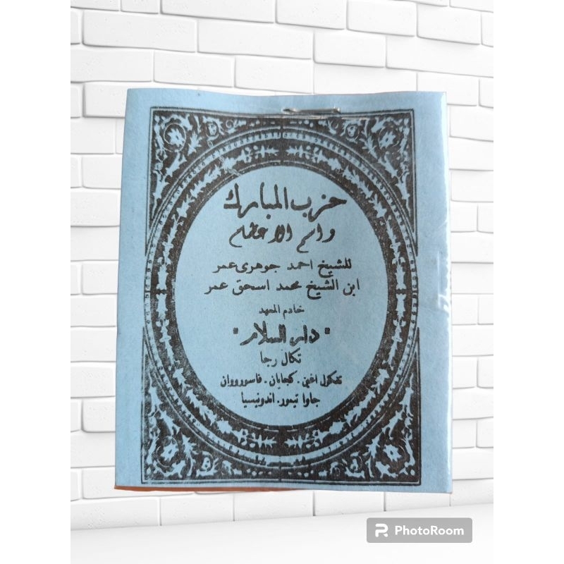 HIZIB MUBAROK ASMA/HIZIB MUBAROK