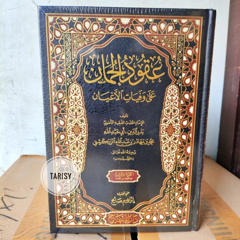 Buku Kitab Uqudul Juman (3 Jilid) - Imam Muhammad Az Zarkasyi - Darul Minhaj