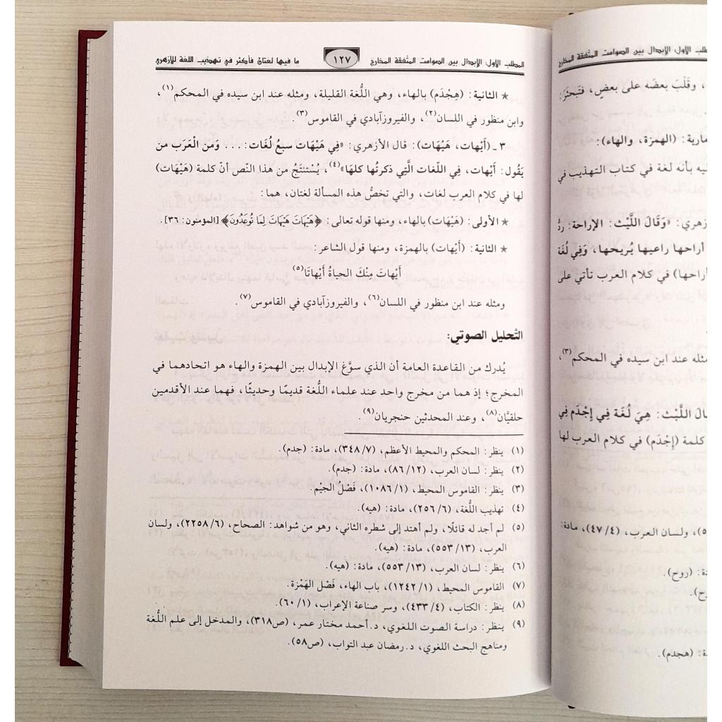 Jual Kitab Ma Fiha Lughatan Faktsar | ما فيها لغتان فأكثر في تهذيب اللغة للأزهري Impor Original di Toko Kitab Alresalah