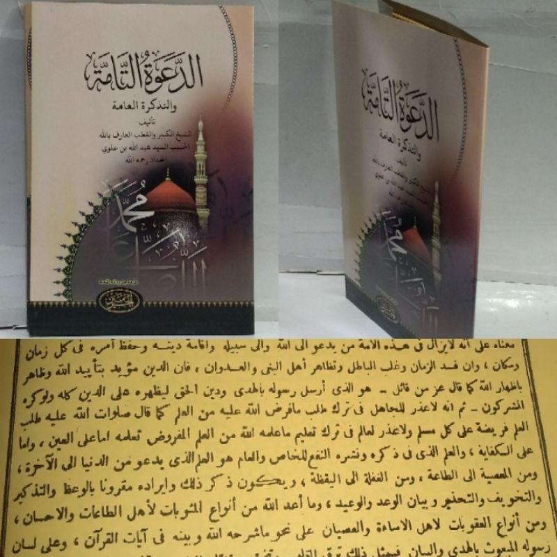 

Da'watut tammah