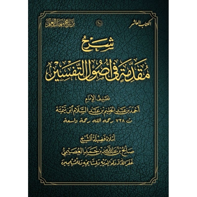 Kitab Syarah Muqoddimah fi Ushul at Tafsir