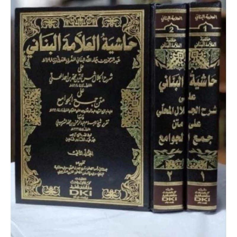 Hasyiyah Al Banani Syarah Mahalli Jam'ul Jawami' | DKI Beirut | Kertas Putih