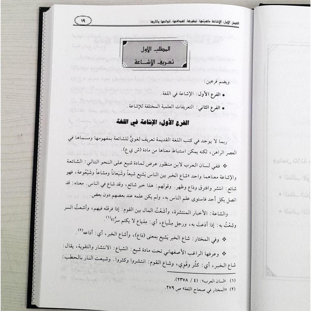 Jual Kitab Al Isyaah fi As Salam wal Harb | الاشاعة في السلم والحرب Impor Original di Toko Kitab Alresalah