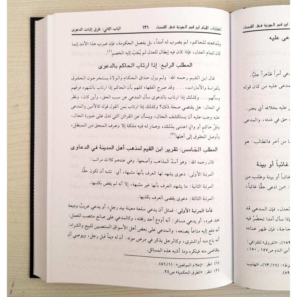 Jual Kitab Ikhtiyarat Ibnu Al Qayyim fi Al Qodo' | اختيارات ابن القيم في القضاء Impor Original di Toko Kitab Alresalah