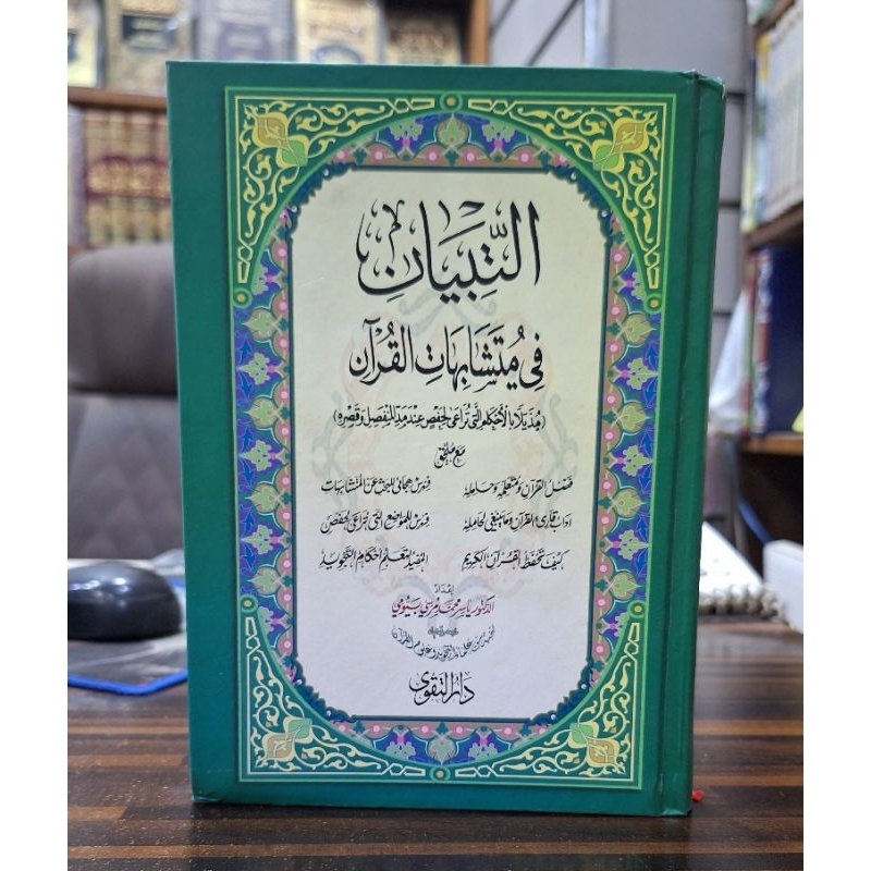 At Tibyan Fi Mutasyabihat Al Qur'an | 17x24 | Original
