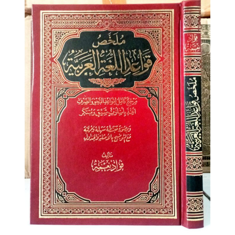 Kitab mulakhos Qowaidul lugoh Arobiyyah