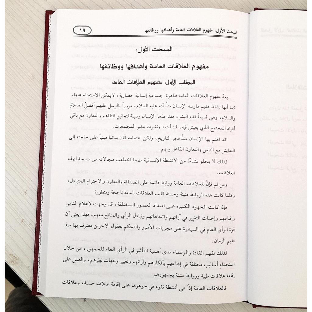 Jual Kitab Al Alaqah Al Ammah Al Quran Al Karim | العلاقات العامة في القرآن الكريم Impor Original di Toko Kitab Alresalah