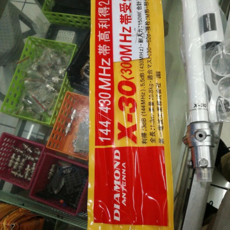 Antenna Diamond X30 Dualband