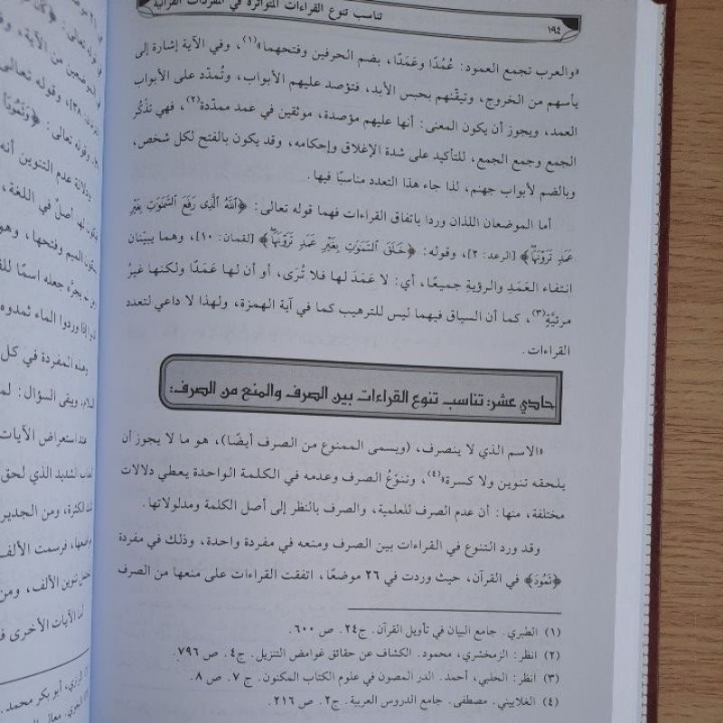 Jual Kitab Tanasub Tanawwu Qiraat Al Mutawatirah | تناسب تنوع القراءات المتواترة في المفردات القرآنية Impor Original di Toko Kitab Alresalah
