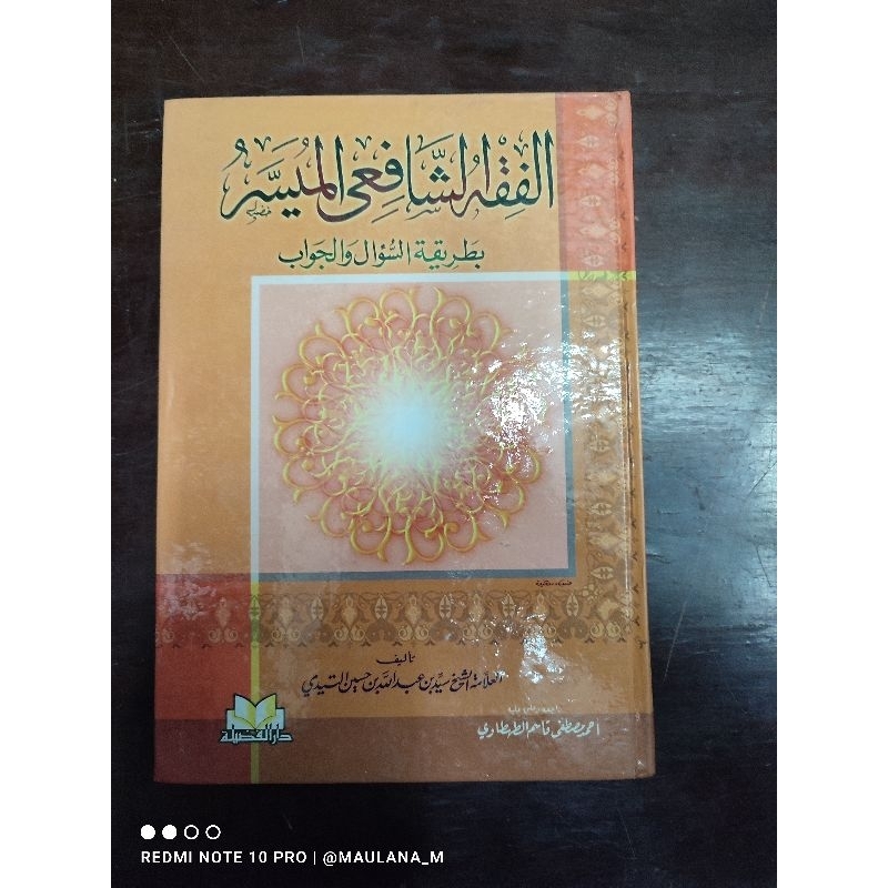 Fiqih Syafii Muyassar فقه الشافعي الميسر