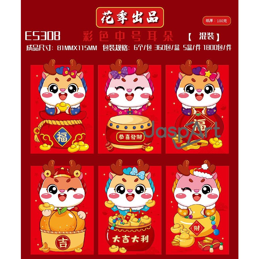 

ANGPAO IMLEK 2024 SHIO NAGA EDISI TANDUK PENDEK ANGPAO IMLEK ISI 6 HONGBAO IMLEK ANGPAU IMLEK TANDUK PENDEK
