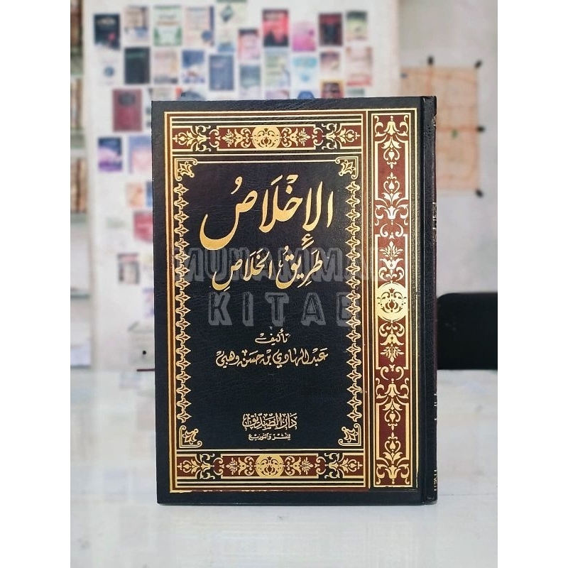 Al Ikhlash Thoriqul Kholash |الإخلاص طريق الخلاص