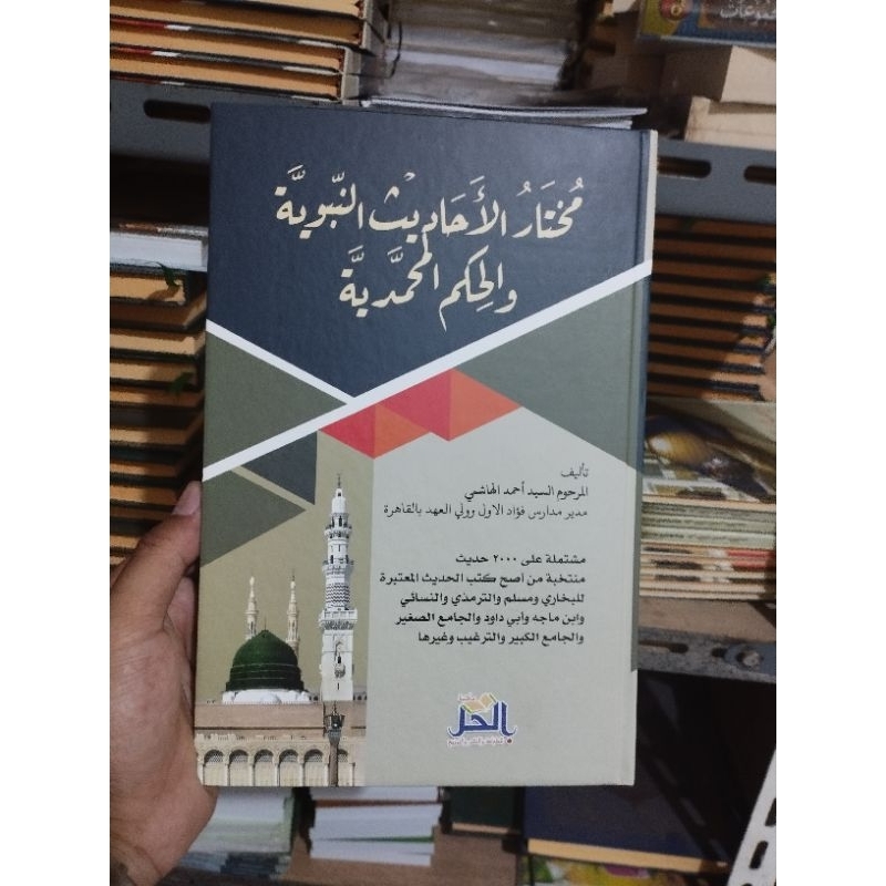kitab mukhtar al hadist /mukhtarul hadist kosongan /kitab mukhtarul hadist kertas kuning