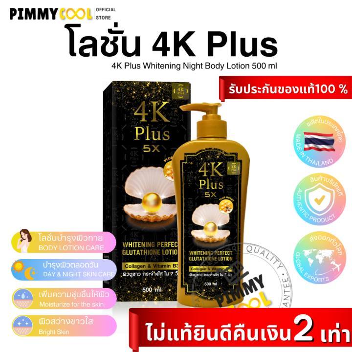 4K PLUS 5X WHITENING LOTION GLUTATHIONE 500 ML