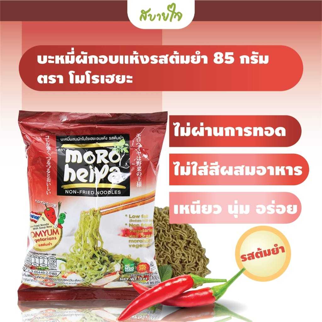 

MIE INSTAN VEGETARIAN MOROHEIYA INSTANT VEGGIE NOODLE 75GR