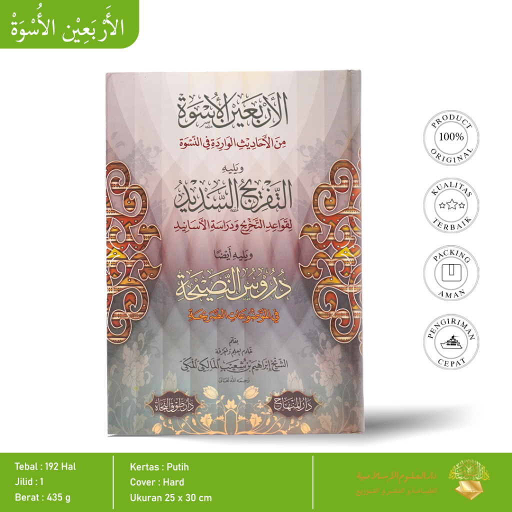 

الأربعين الأسوة من الأحاديث الواردة في النسوة | Al-Arba'iin Al-Uswah - Syaikh Ibroohiim Al-Maalikiy