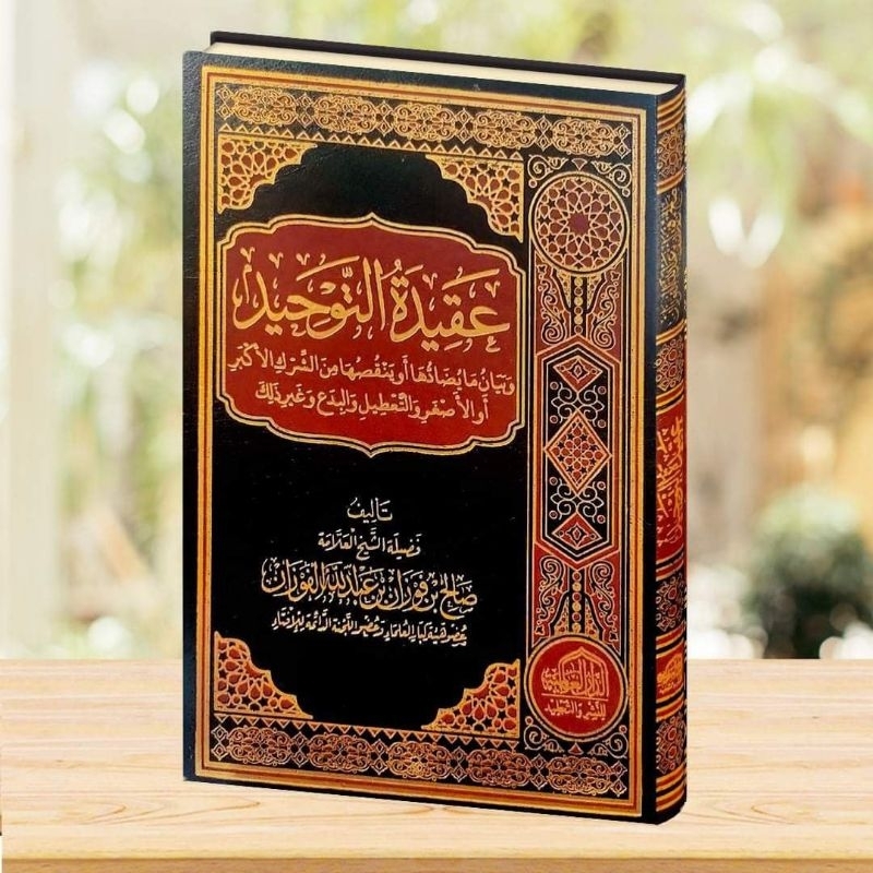 Kitab Aqidatut Tauhid / Aqidah Tauhid Syaikh Sholih Fauzan Dar alamiyah