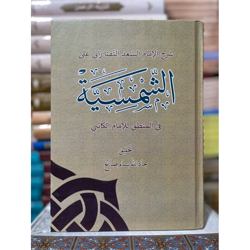 SYAMSIYAH kitab as syamsiah mantiq skema terdapat bagan skema terbaru