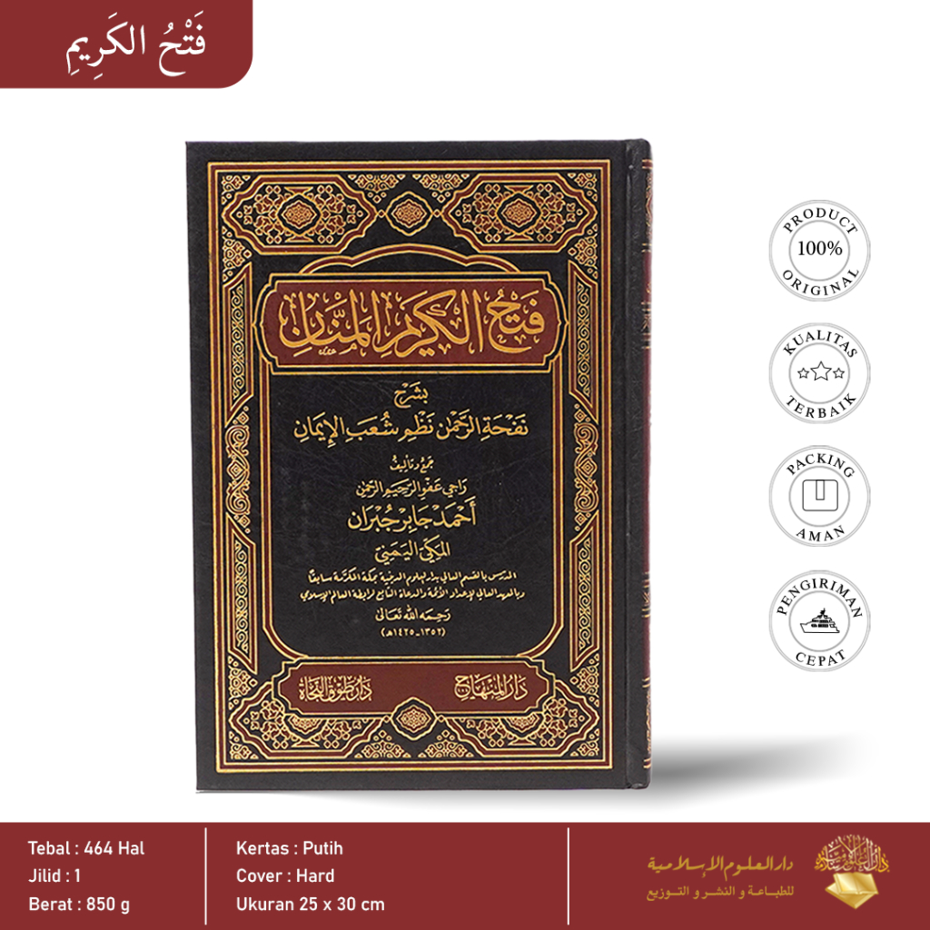 

فتح الكريم المنان بشرح نفحة الرحمـٰن نظم شعب الإيمان | Fathul Kariimil Mannaan - Al-'Allaamah Ahmad Jaabir Jubroon