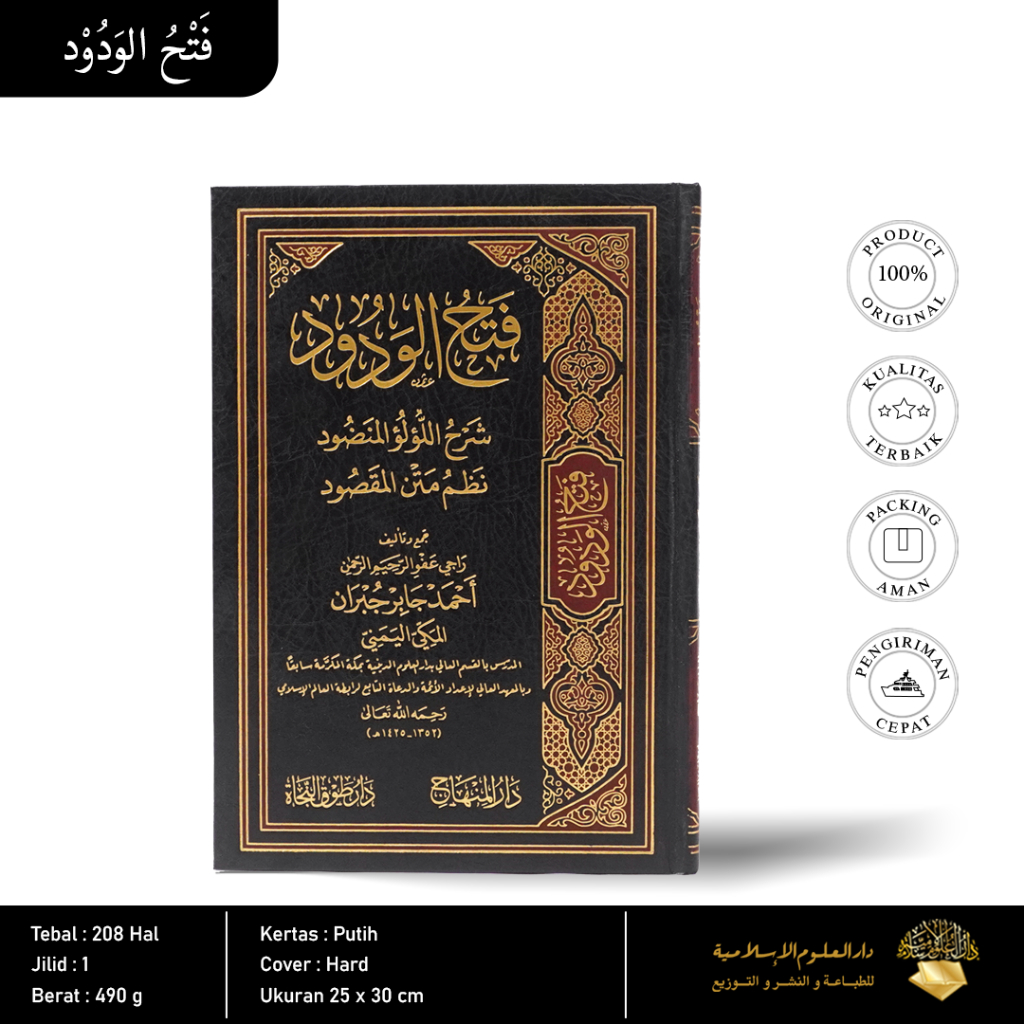 

فتح الودود شرح اللؤلؤ المنضود نظم متن المقصود | Fathul Waduud - Al-'Allaamah Ahmad Jaabir Jubroon