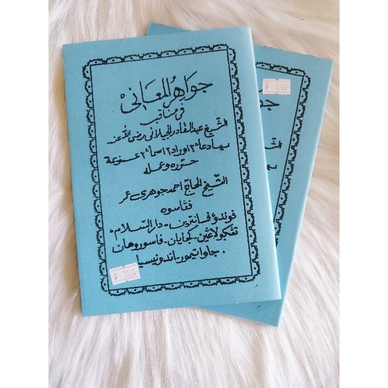 MANAQIB JAWAHIRUL MAANI UKURAN BUKU TULIS (BESAR) DAN SAKU (KECIL)