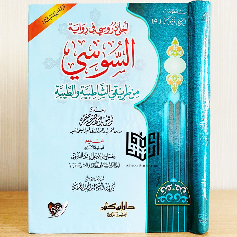 Kitab Ahla Durusi Fi Riwayat Qiroat As Susi Qiraat Assusi Syathibiyyah Thayyibah Qiro'at Susy Dar Ib