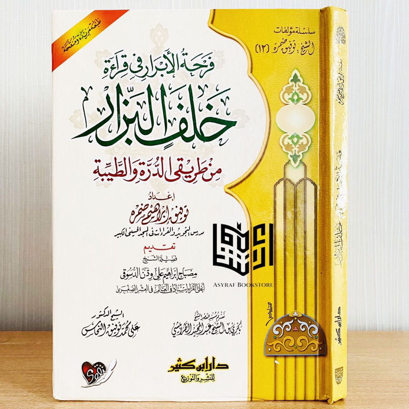 Kitab Farhatul Abror Fi Qiroat Riwayat Kholaf Al Bazzar Ilmu Qiraat Khalaf Al Bazar Qiro'at Durroh T
