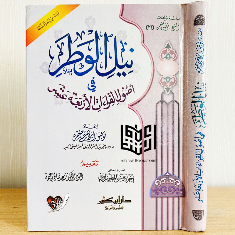 Kitab Nailul Wathor Fi Ushul Qiroat Arba'ata Asyar Usul Ilmu Qiraat Arba'ah Asyr Qiro'at Arba' Asyro