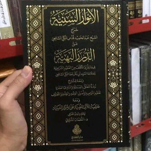 Al Anwarus Saniyyah Syarah Ad Durorul Bahiyyah || DARUL FATH || ( الانوار السنية شرح الدرر البهية )
