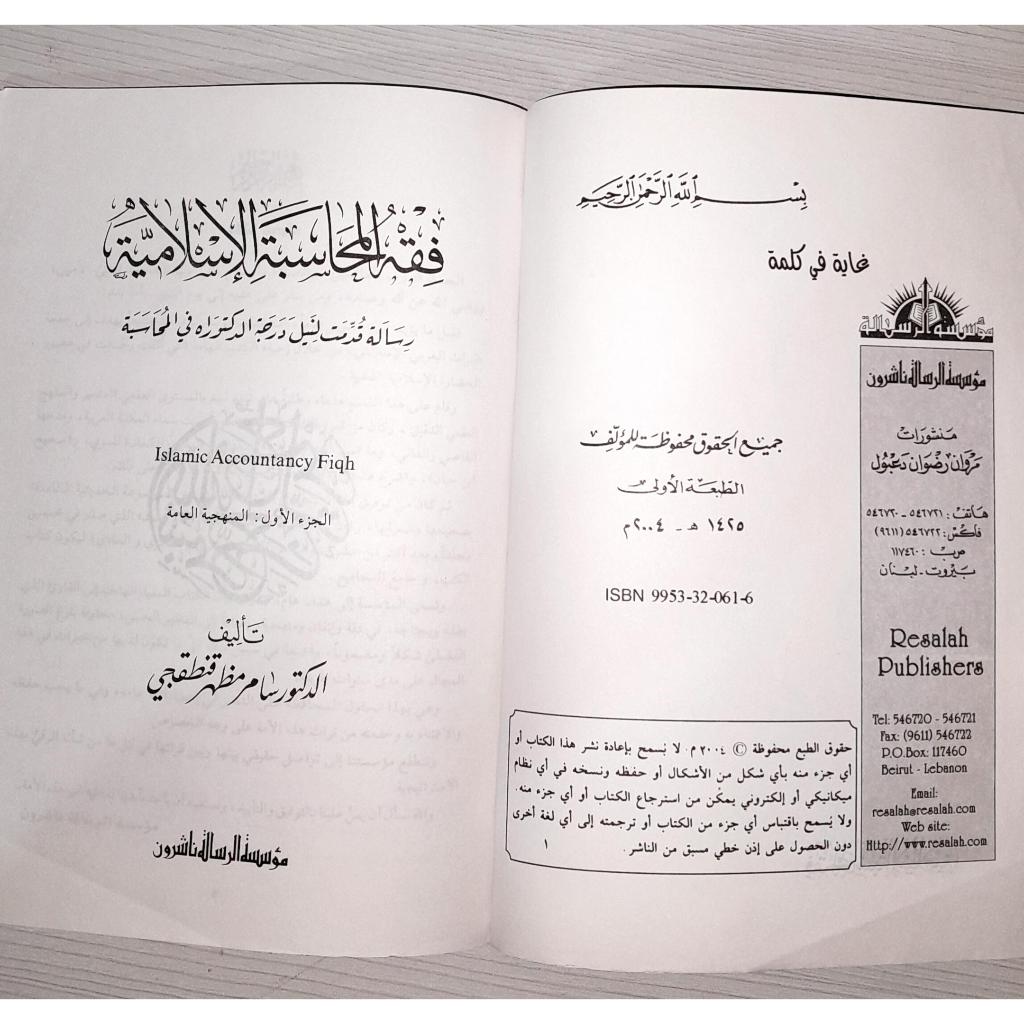 Jual Kitab Fiqh Al Muhasabah Al Islamiah | فقه المحاسبة الإسلامية /غلاف Impor Original di Toko Kitab Alresalah