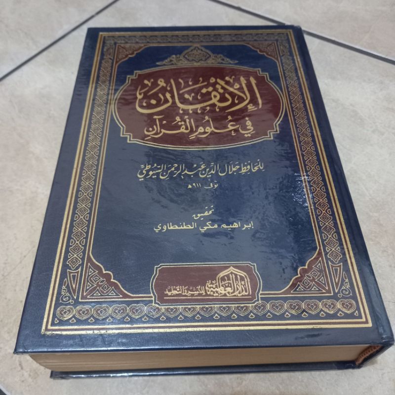 al itqan fi ulumil quran suyuthi al-itqan ulum al-qur'an