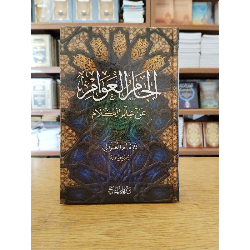 Iljamul Awam ( ) Darul Minhaj