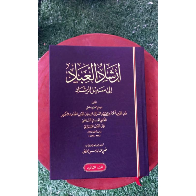 Irsyadul Ibad 2 Jilid Renggang