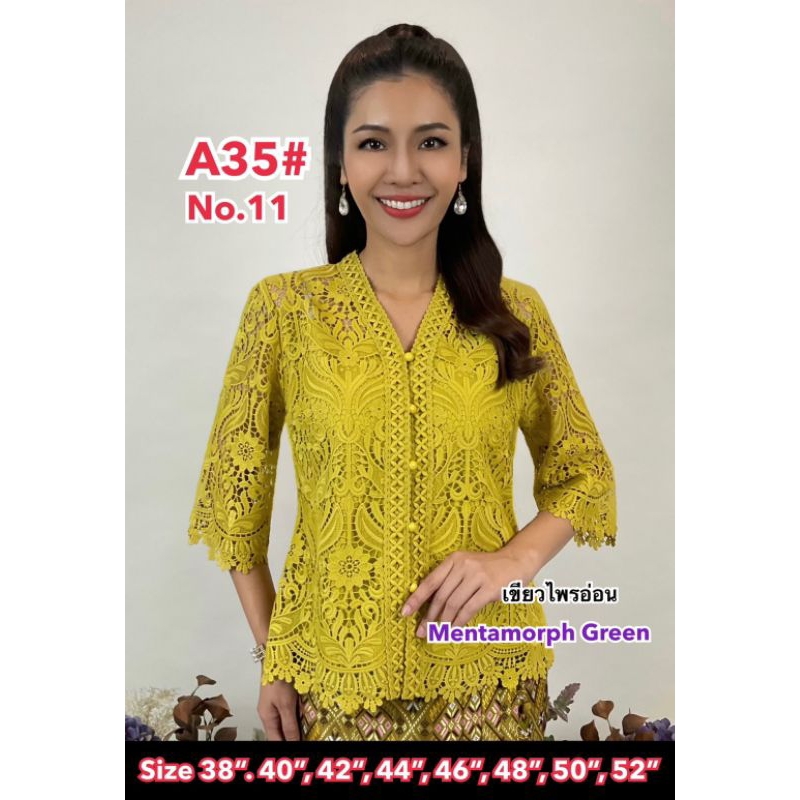 BLOUSE KANCING DEPAN ML FINALE A35 BROKAT BANGKOK NEW MOTIF