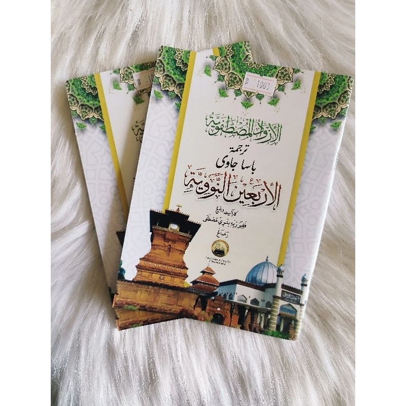 

TERJEMAH ARBAIN NAWAWI AZWADUL MUSTHOFAWIYYAH