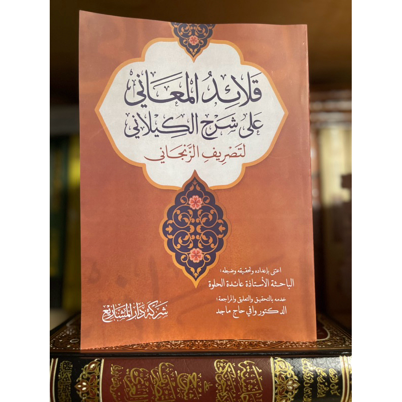 ilmu shorof syarah kaylani tashrif al izzi syarah tashrif alizzi