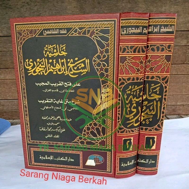 Hasyiyah Baijuri - Hasyiyah Bajuri Fathul Qorib DKIS حاشية البيجوري