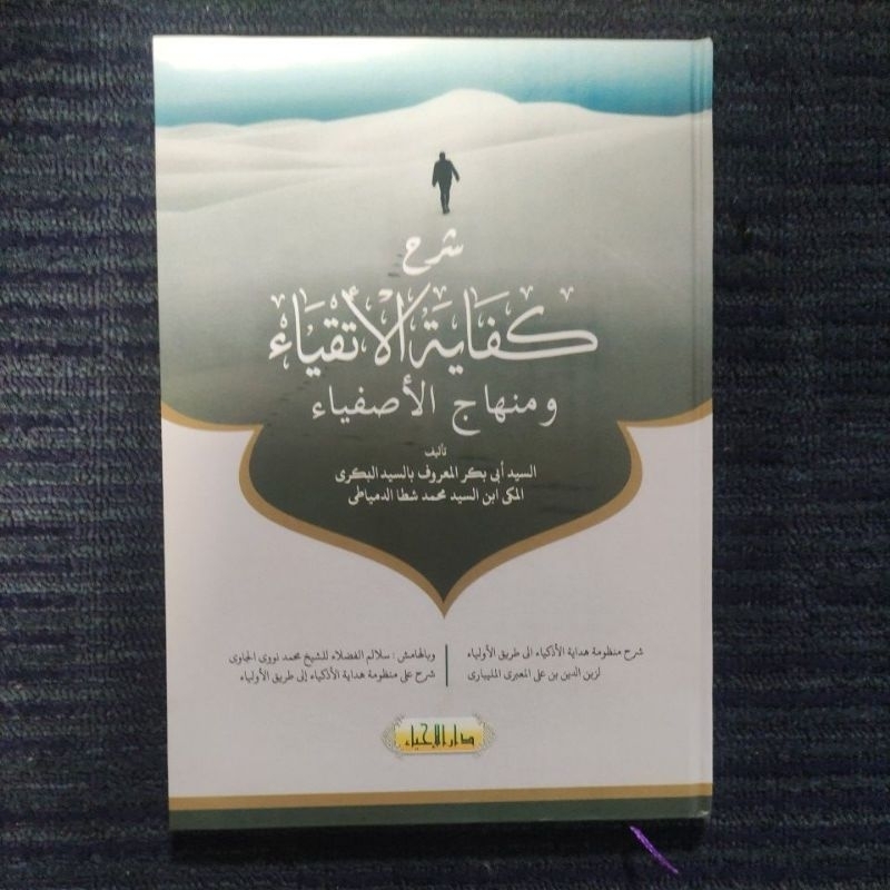 Kitab Kifayatul Atqiya Lux - Hard Cover