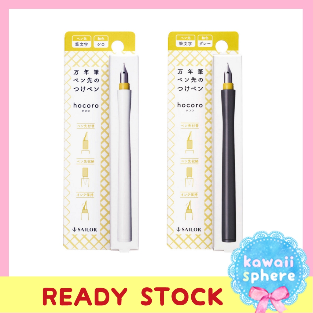 Sailor Hocoro Dip Pen | Fude Nib (Brush) | Set Body/ Nib Black / White