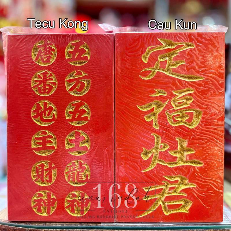 Papan Tecu Kong Pai / Papan Dewa Bumi / Papan Cau Kun Kong Pai / Papan Dewa Dapur