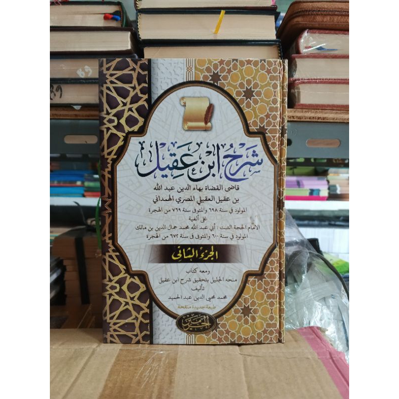 Syarah Ibn Aqil Qodil Qudhot 2 Jilid - Penerbit Al-Haromain
