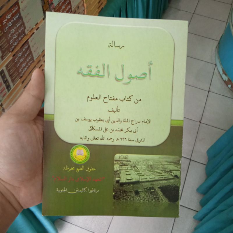 Kitab Ushul Fiqih / Risalah Ushul Fiqih