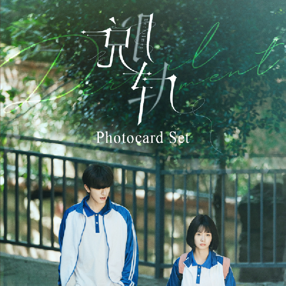 Derailment Unofficial Photocard - Lin Yi, Liu Hao Cun