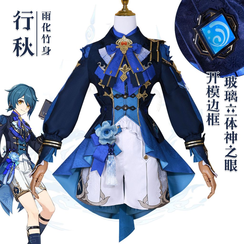 Lantern Rite Xing Qiu Cosplay Costume Bamboo Rain Xingqiu New Outfit Cosplay Costume Uniform Xing Qi