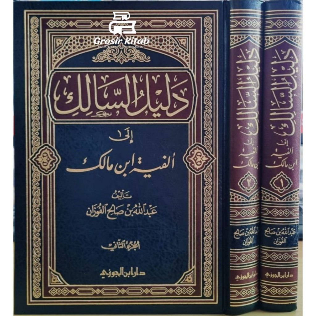 Kitab Dalilus Salik Ila Alfiyyah Ibnu Malik Syarah Alfiyyah