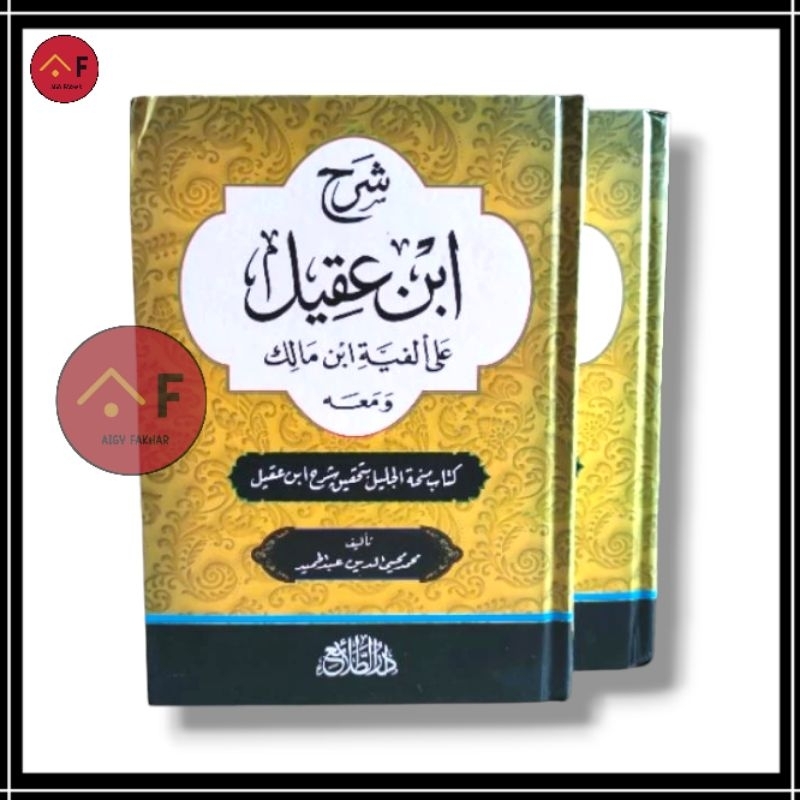 Kitab Syarah Ibnu Aqil ala Alfiyah Ibni Malik + Kitab Minhatul Jalil Tahqiq Alfiyyah / Cet Thola'i K