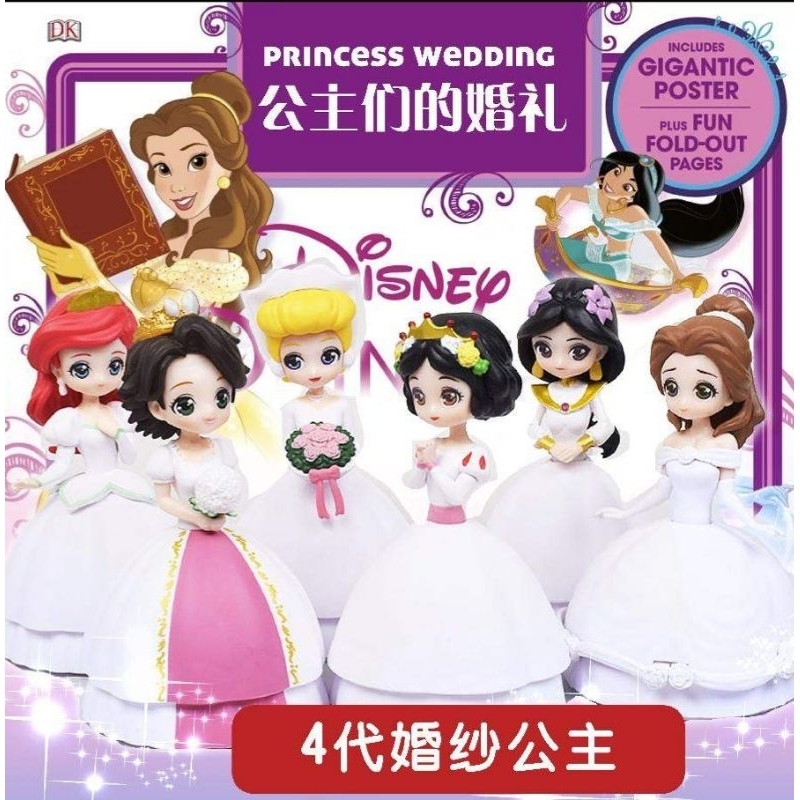 WB Gachapon Disney Princess Wedding series DKW0122